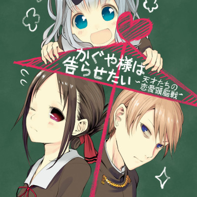 The Love Strategy By Kaguya-Sama: Love Is War - Official Fan Book (Japanese Edition)